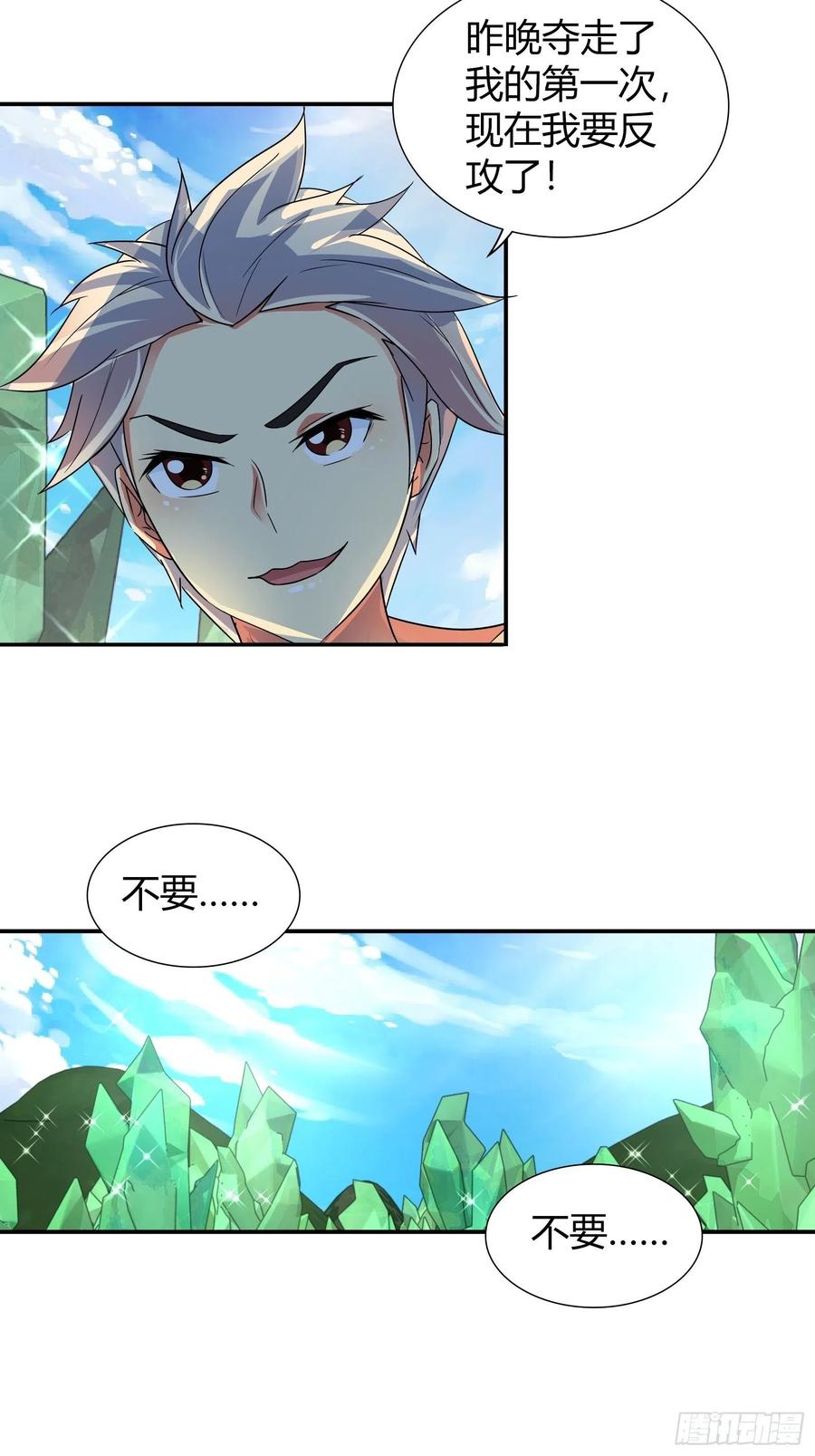 我是医神 我们的事要保密 第14页