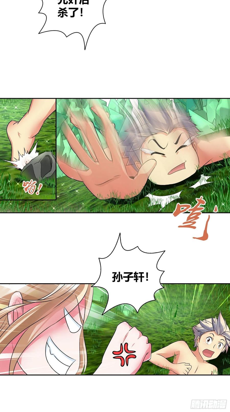 我是医神 我们的事要保密 第11页