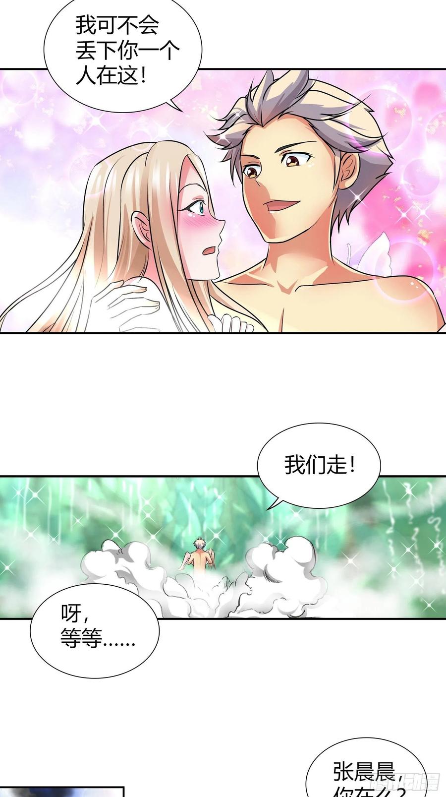 我是医神 我们的事要保密 第21页