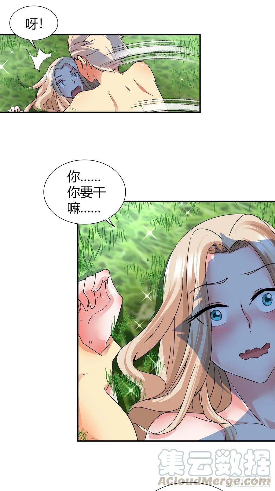 我是医神 我们的事要保密 第13页
