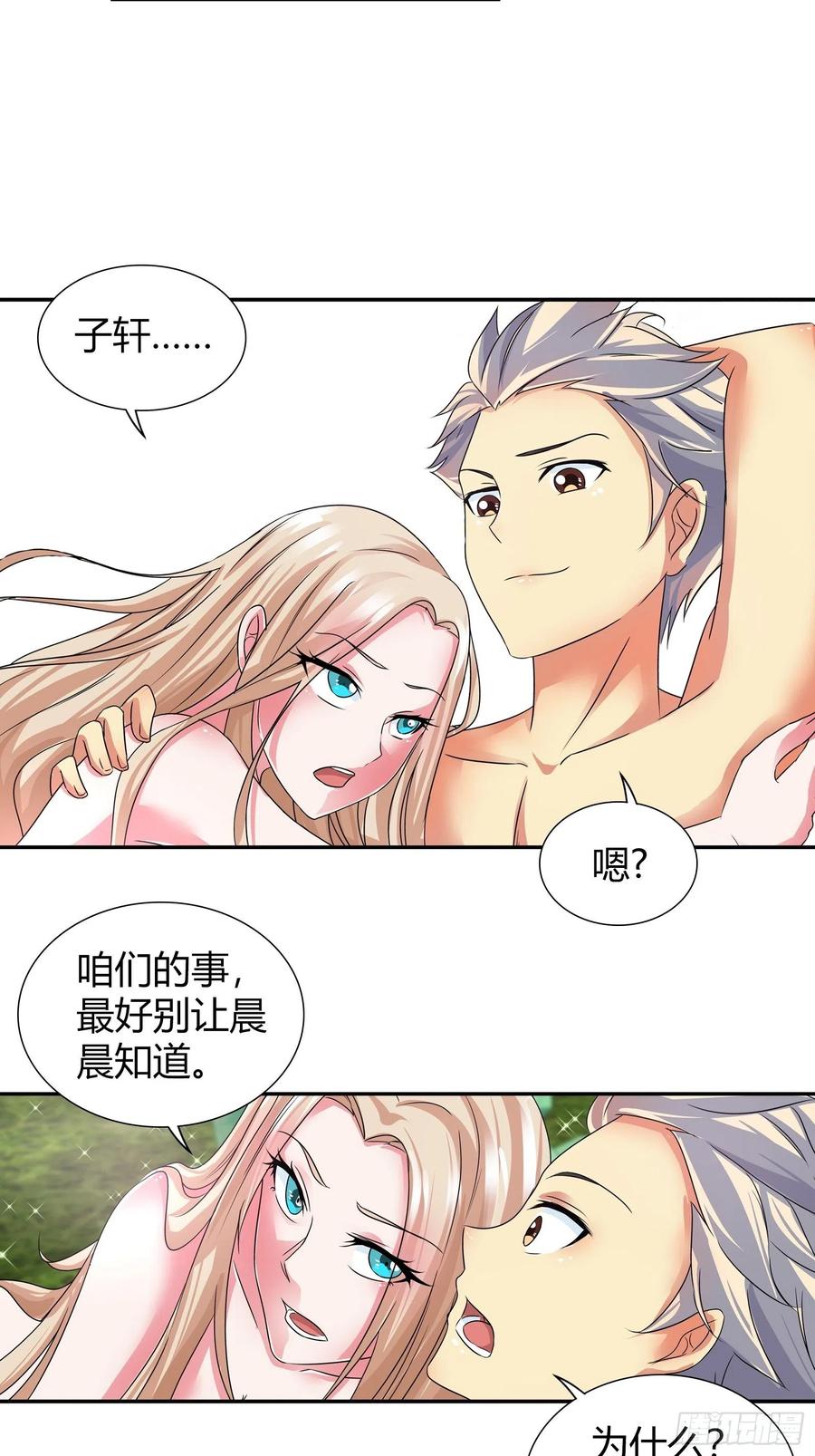 我是医神 我们的事要保密 第17页