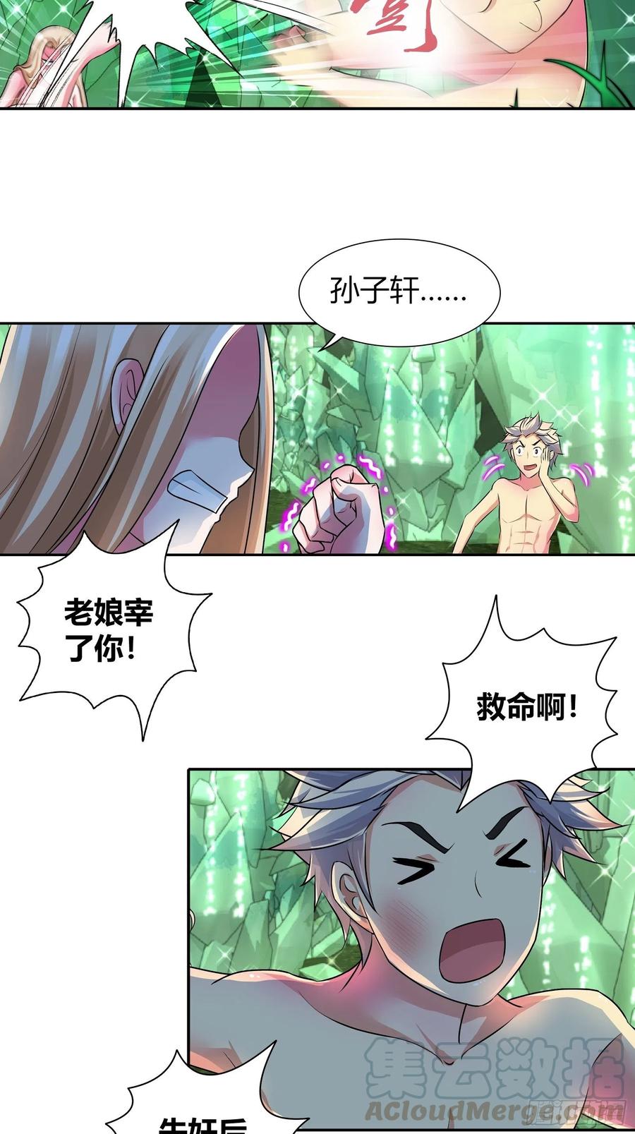 我是医神 我们的事要保密 第10页