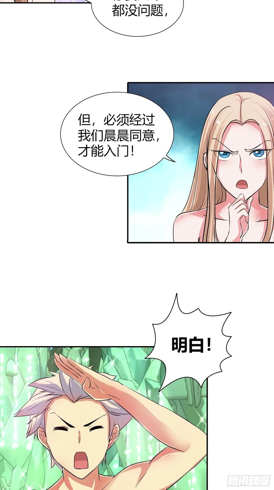 我是医神 必须要她的同意 第17页