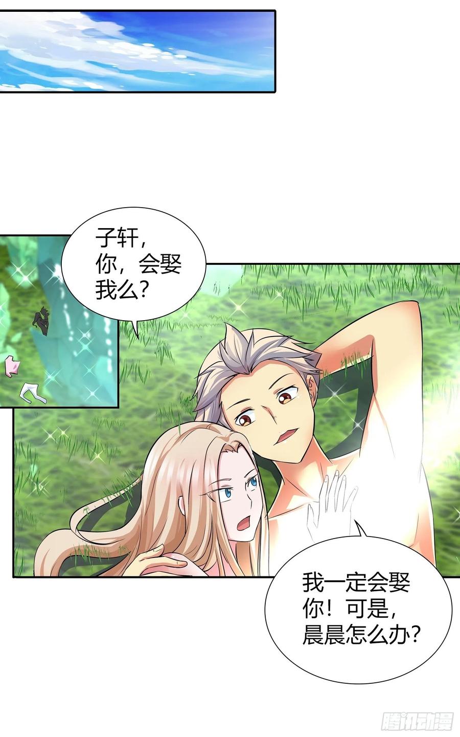 我是医神 必须要她的同意 第14页