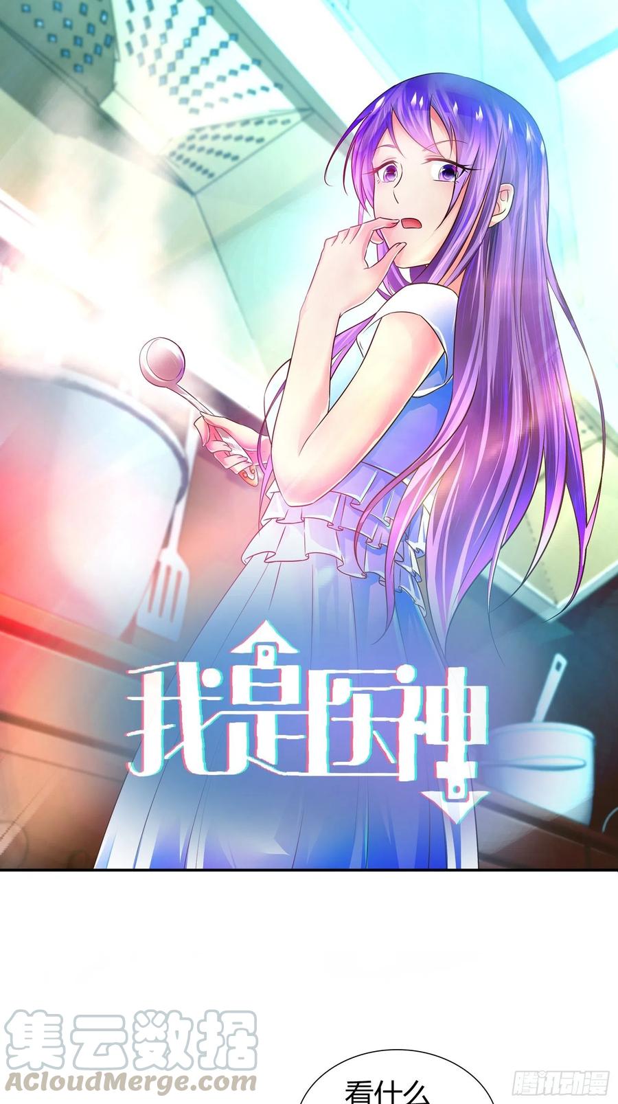 我是医神 必须要她的同意 第1页