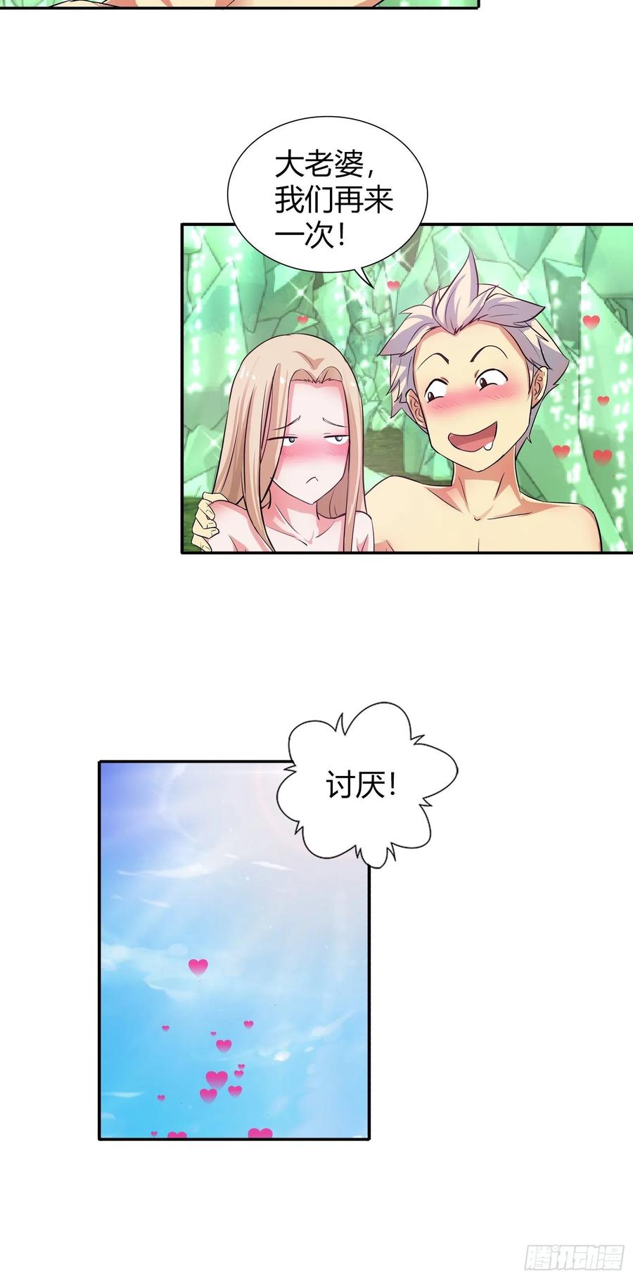 我是医神 必须要她的同意 第18页