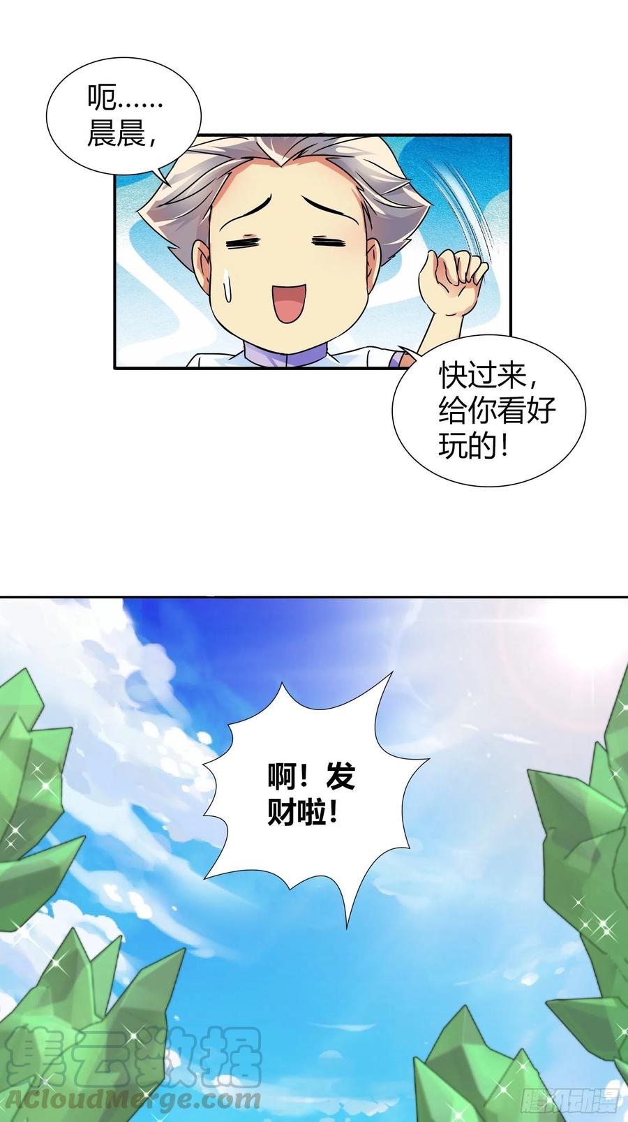 我是医神 发财了！ 第2页