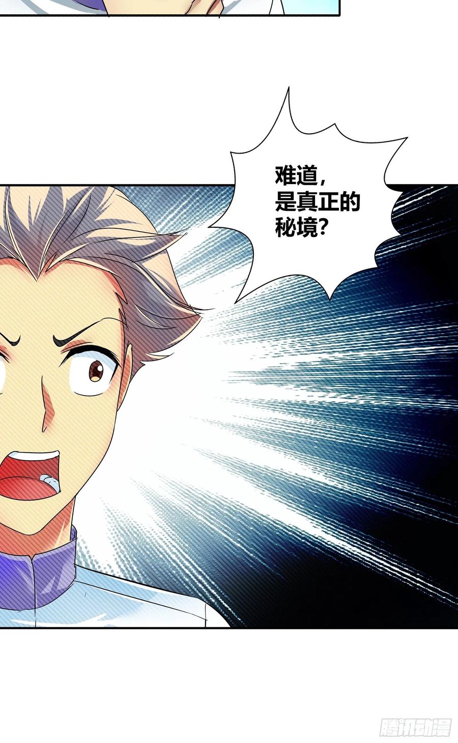 我是医神 发财了！ 第6页