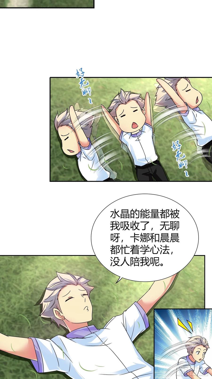 我是医神 发财了！ 第4页