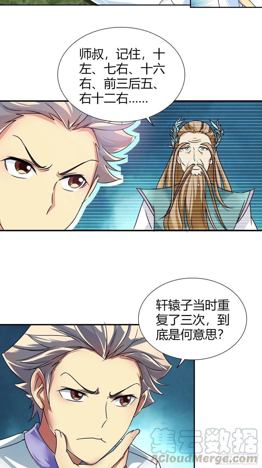 我是医神 发财了！ 第5页