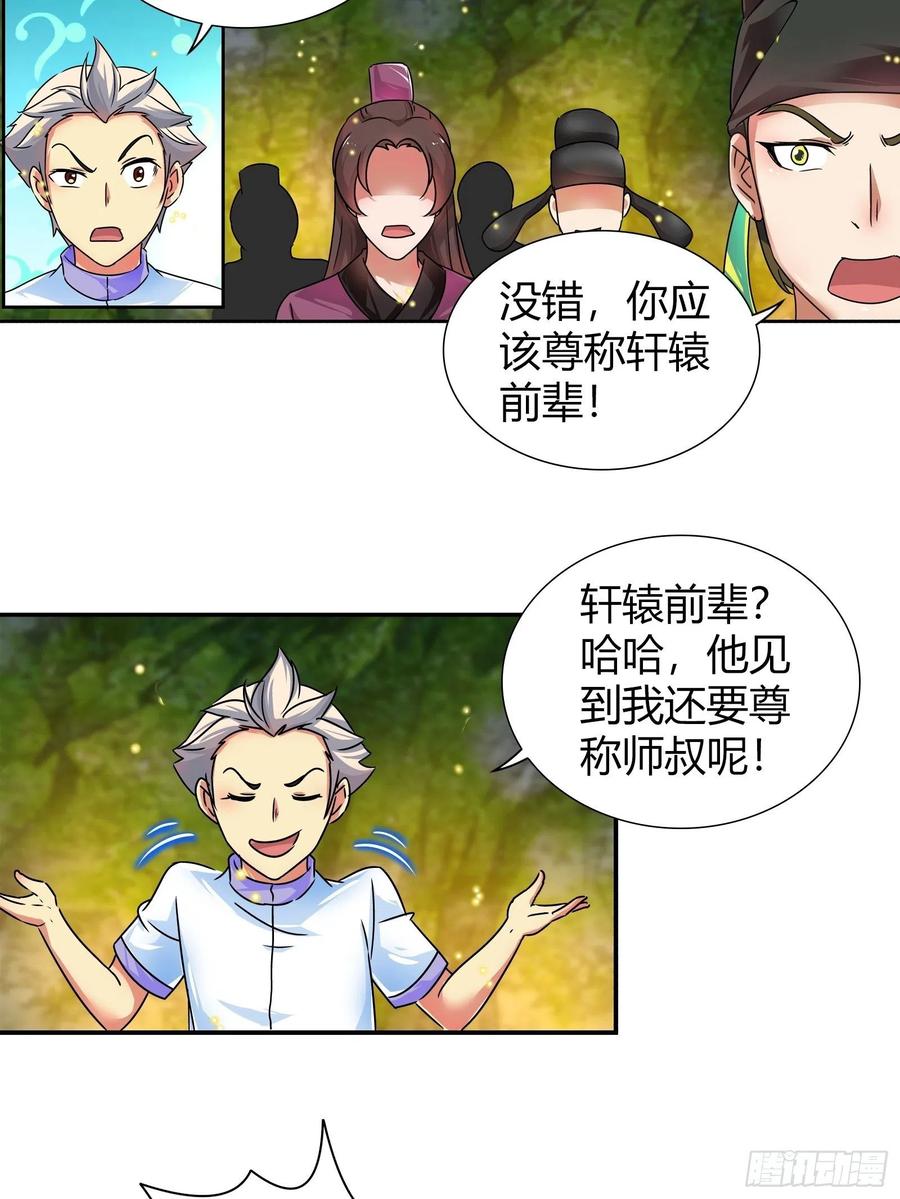 我是医神 真正的秘境？ 第11页