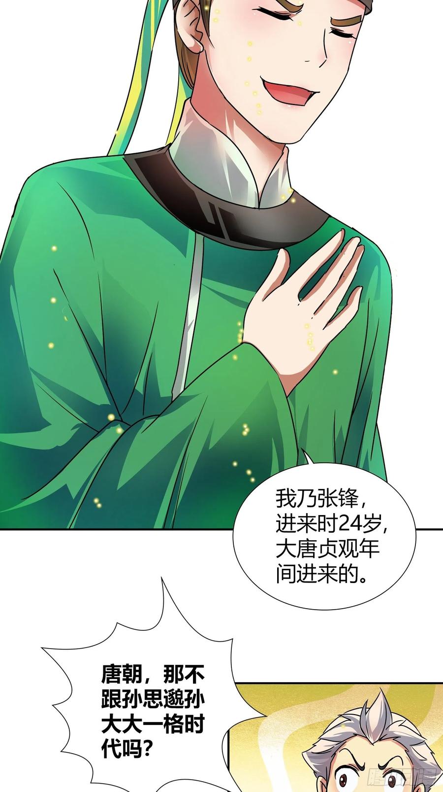 我是医神 真正的秘境？ 第6页