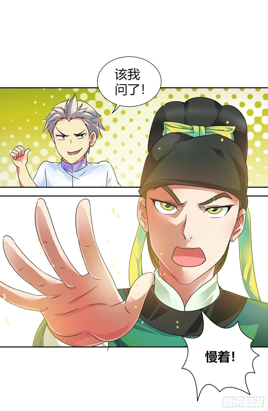 我是医神 真正的秘境？ 第26页