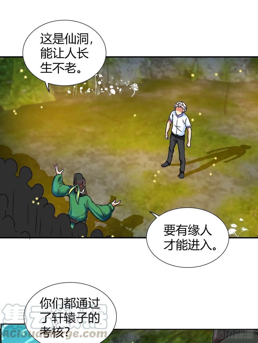 我是医神 真正的秘境？ 第10页