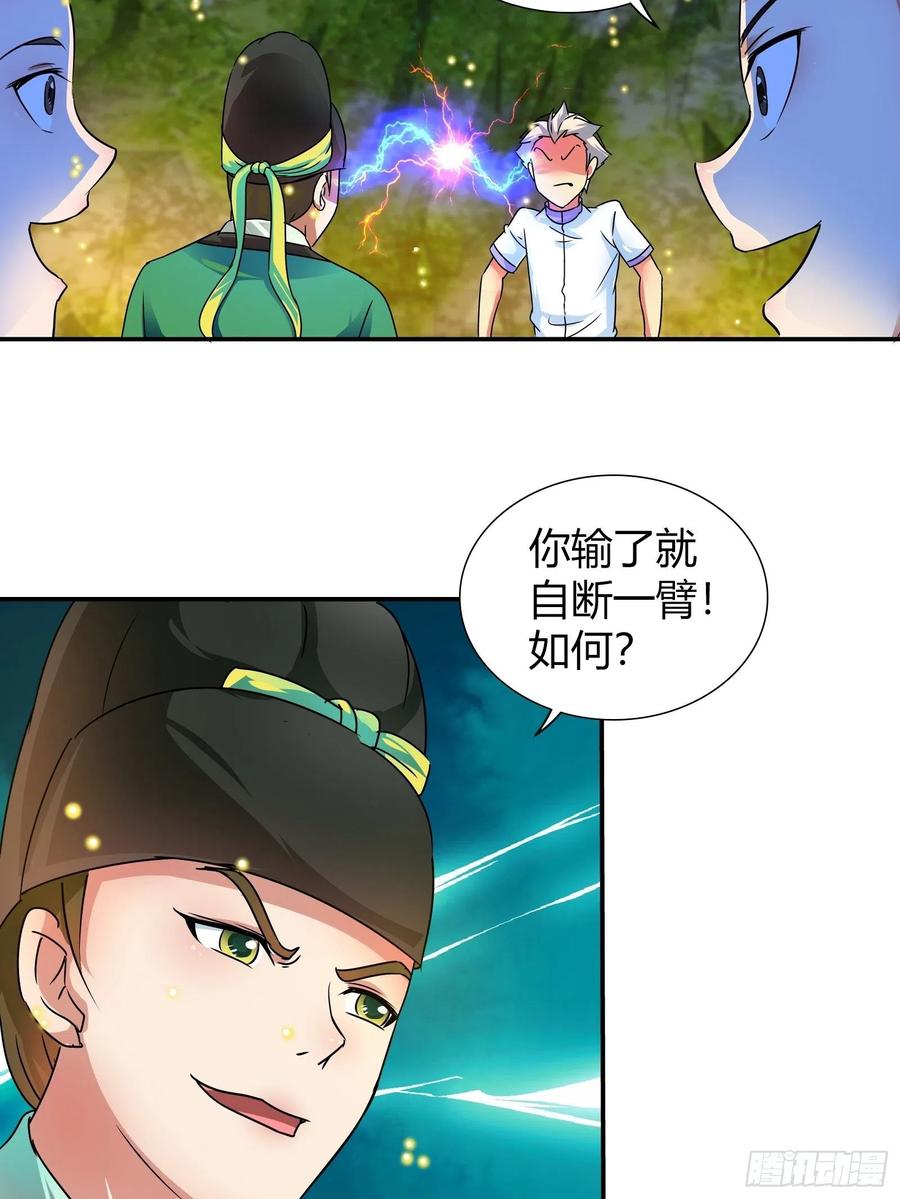 我是医神 真正的秘境？ 第14页