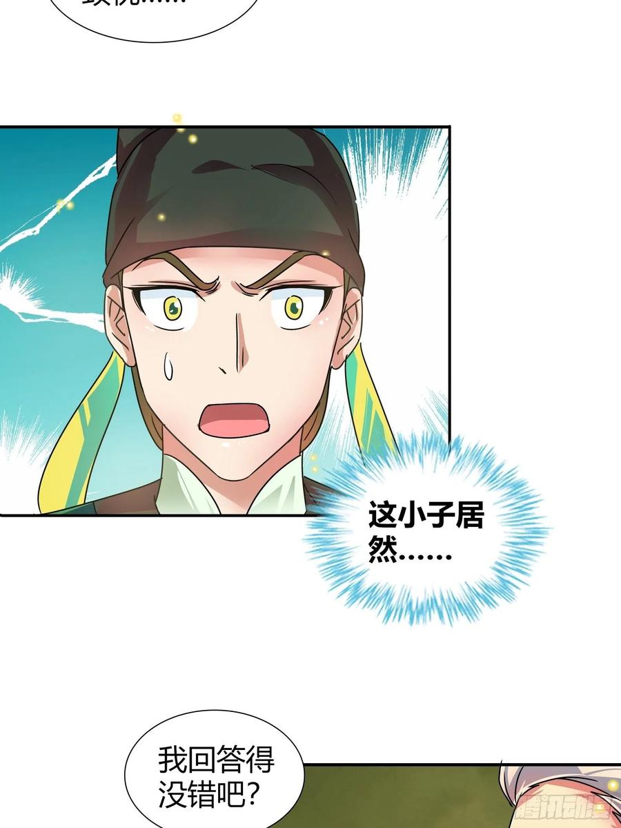 我是医神 真正的秘境？ 第24页
