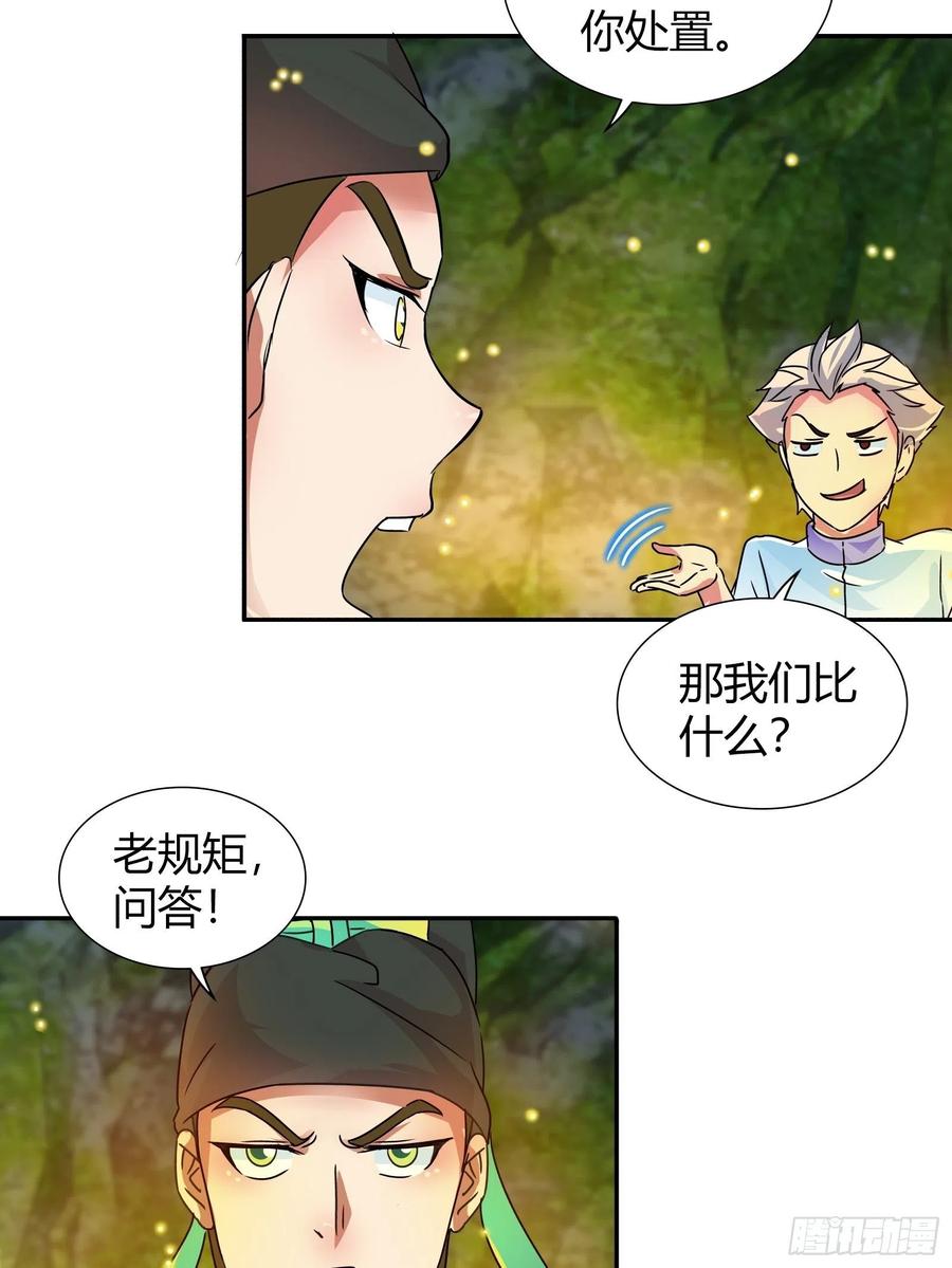 我是医神 真正的秘境？ 第18页
