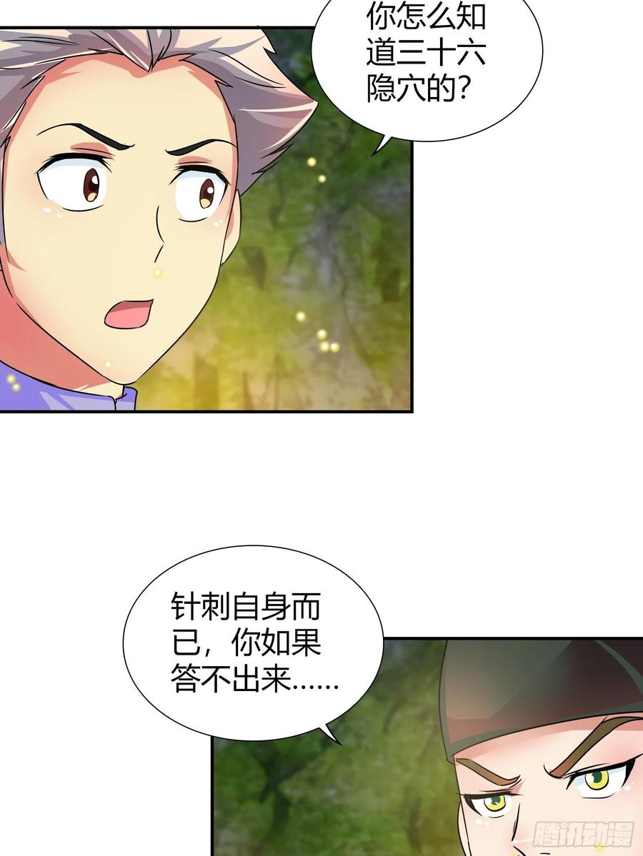 我是医神 真正的秘境？ 第21页