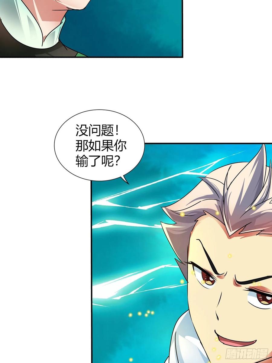 我是医神 真正的秘境？ 第15页