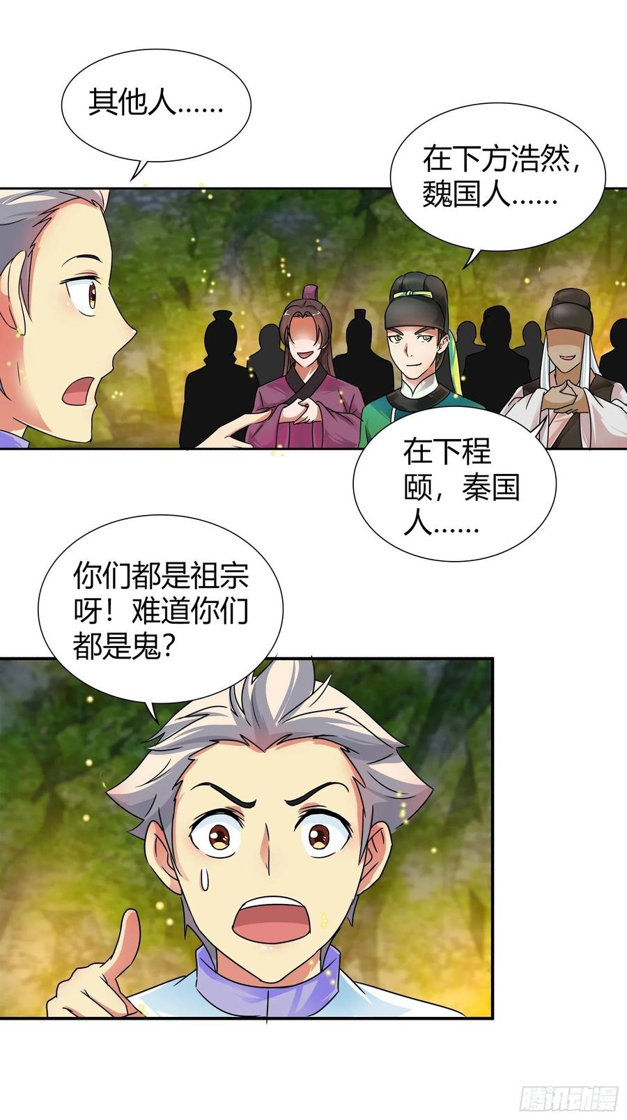 我是医神 真正的秘境？ 第8页
