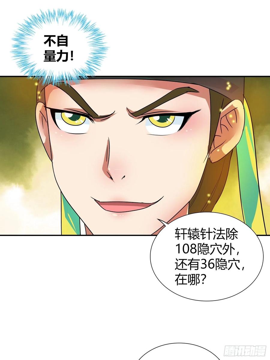 我是医神 真正的秘境？ 第20页