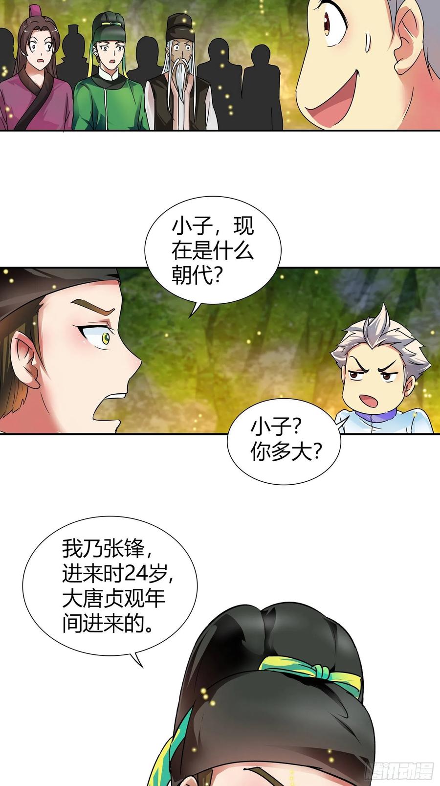 我是医神 真正的秘境？ 第5页