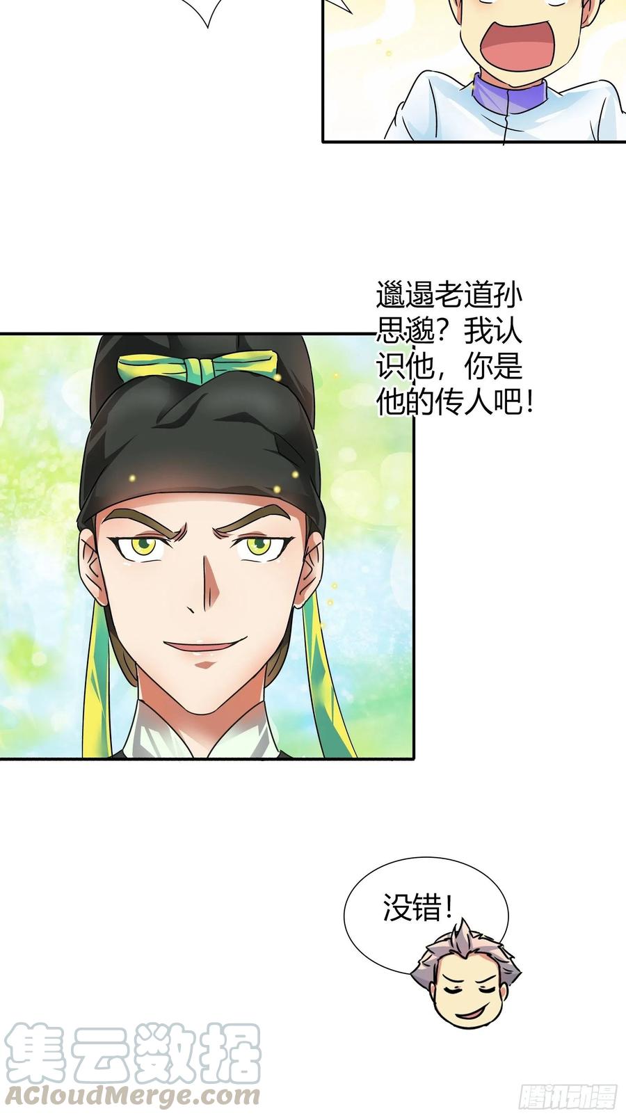 我是医神 真正的秘境？ 第7页