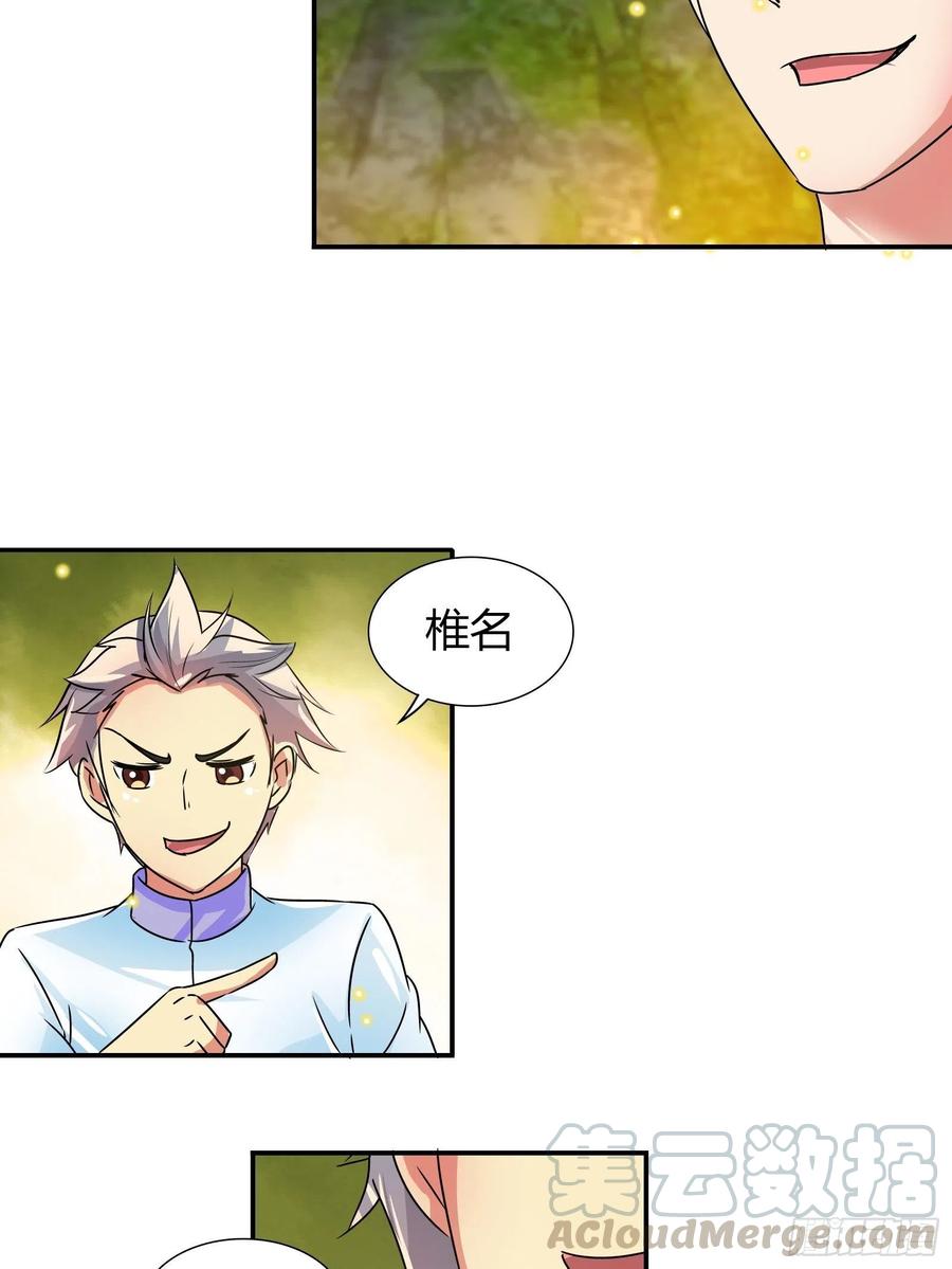 我是医神 真正的秘境？ 第22页