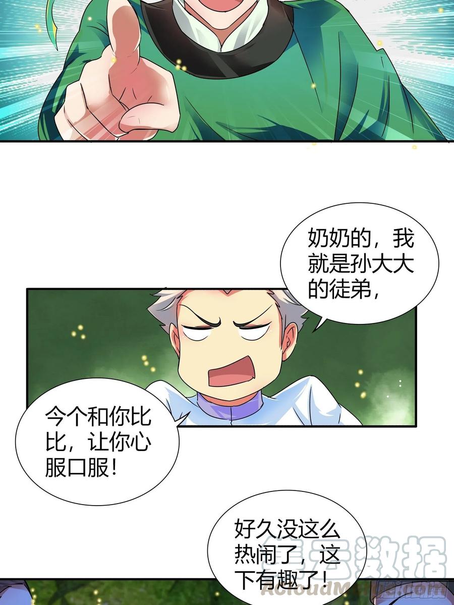 我是医神 真正的秘境？ 第13页