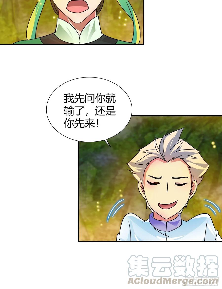 我是医神 真正的秘境？ 第19页