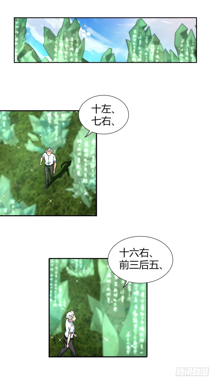 我是医神 真正的秘境？ 第2页