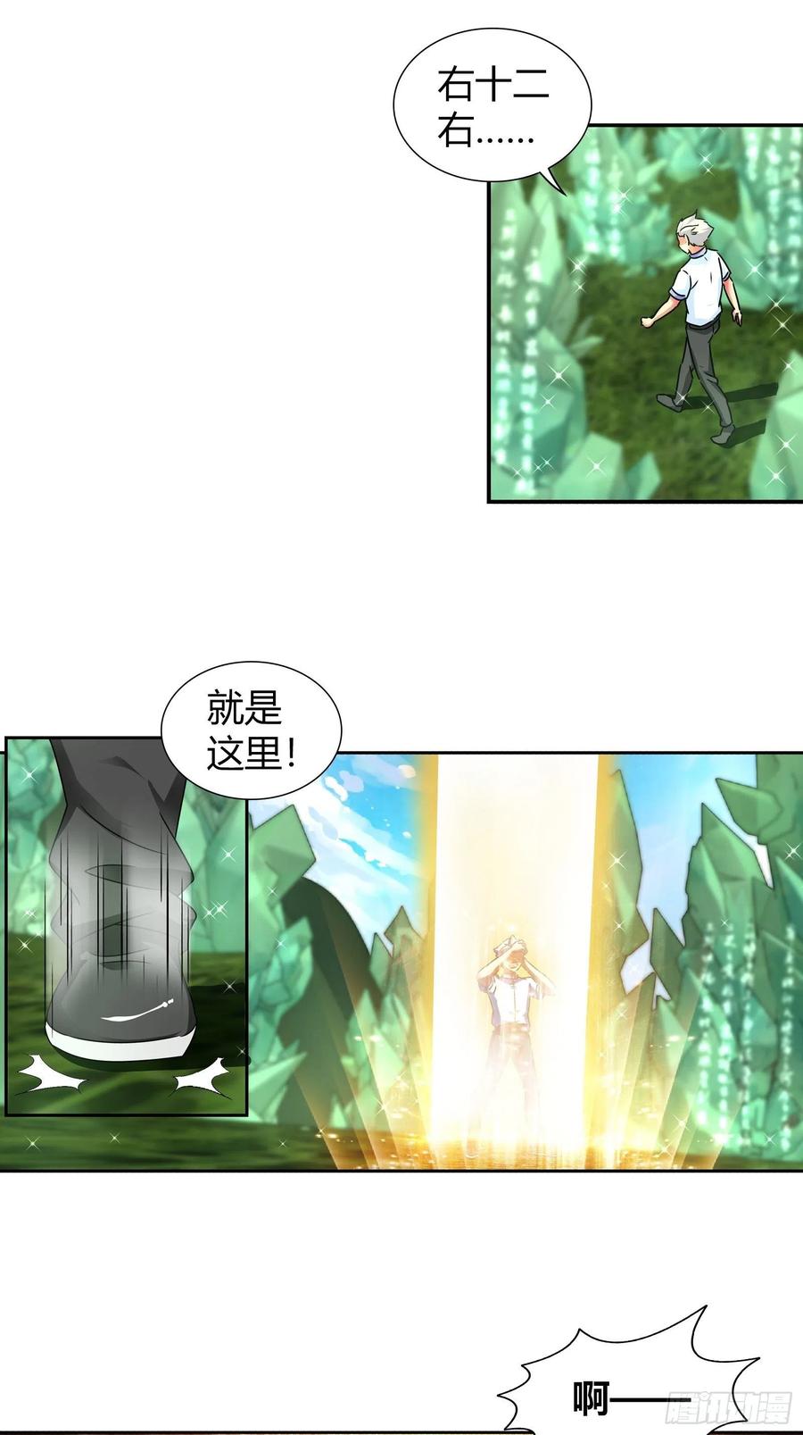 我是医神 真正的秘境？ 第3页
