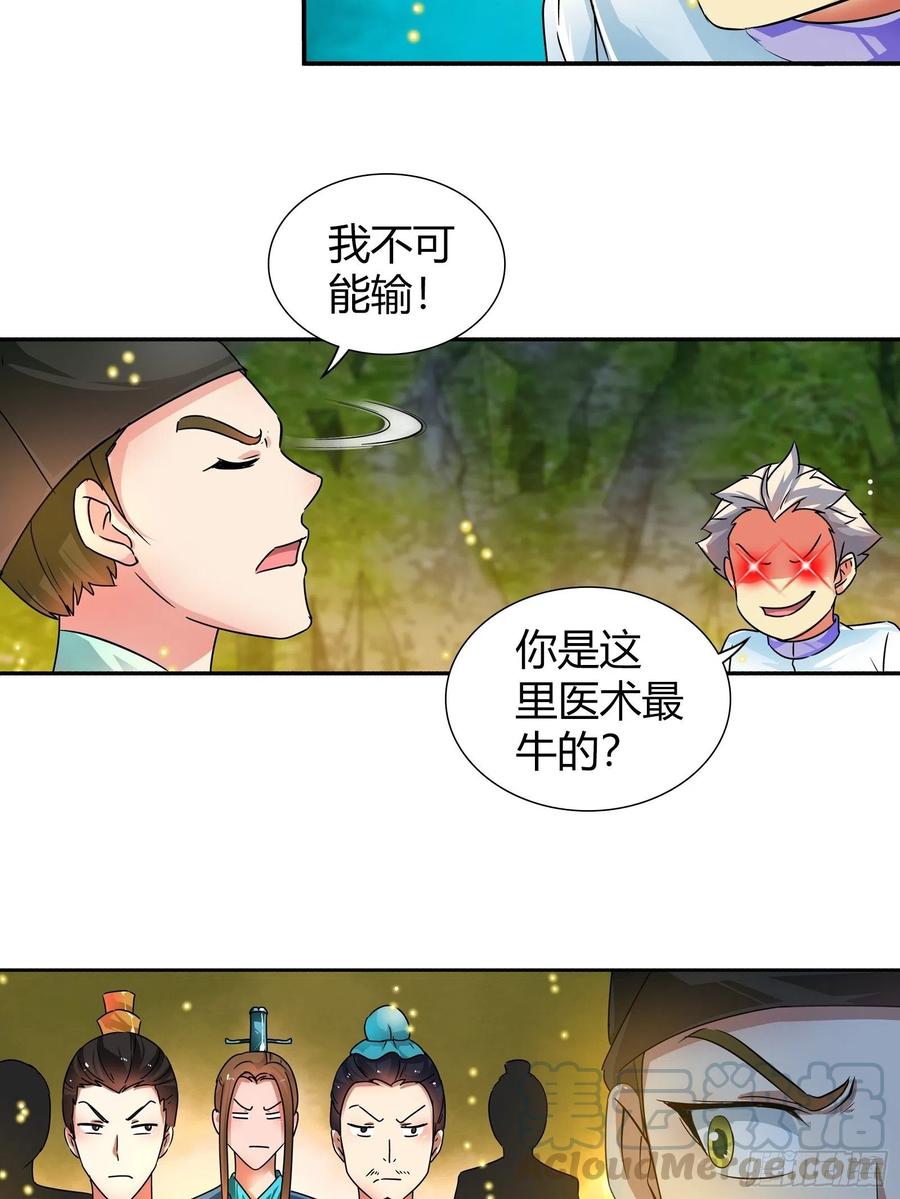 我是医神 真正的秘境？ 第16页