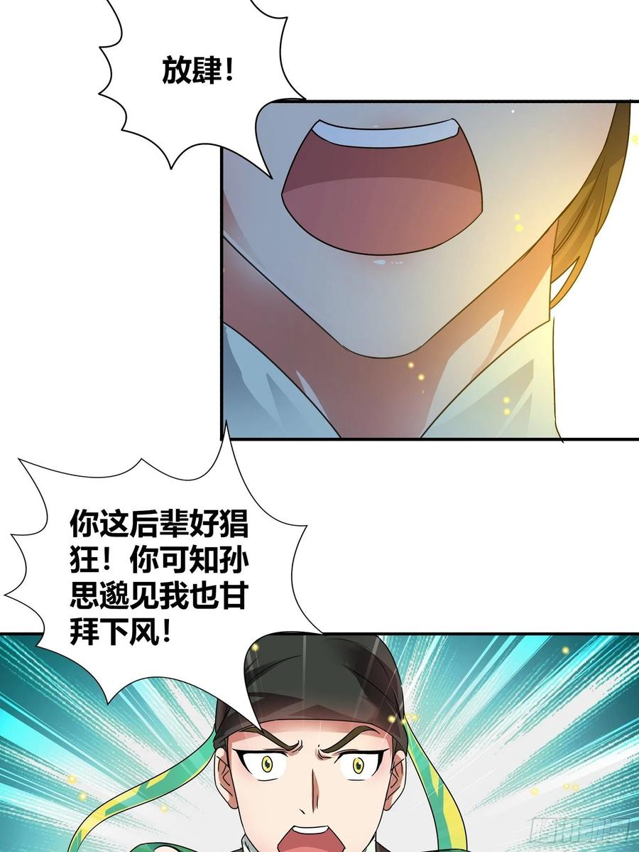 我是医神 真正的秘境？ 第12页