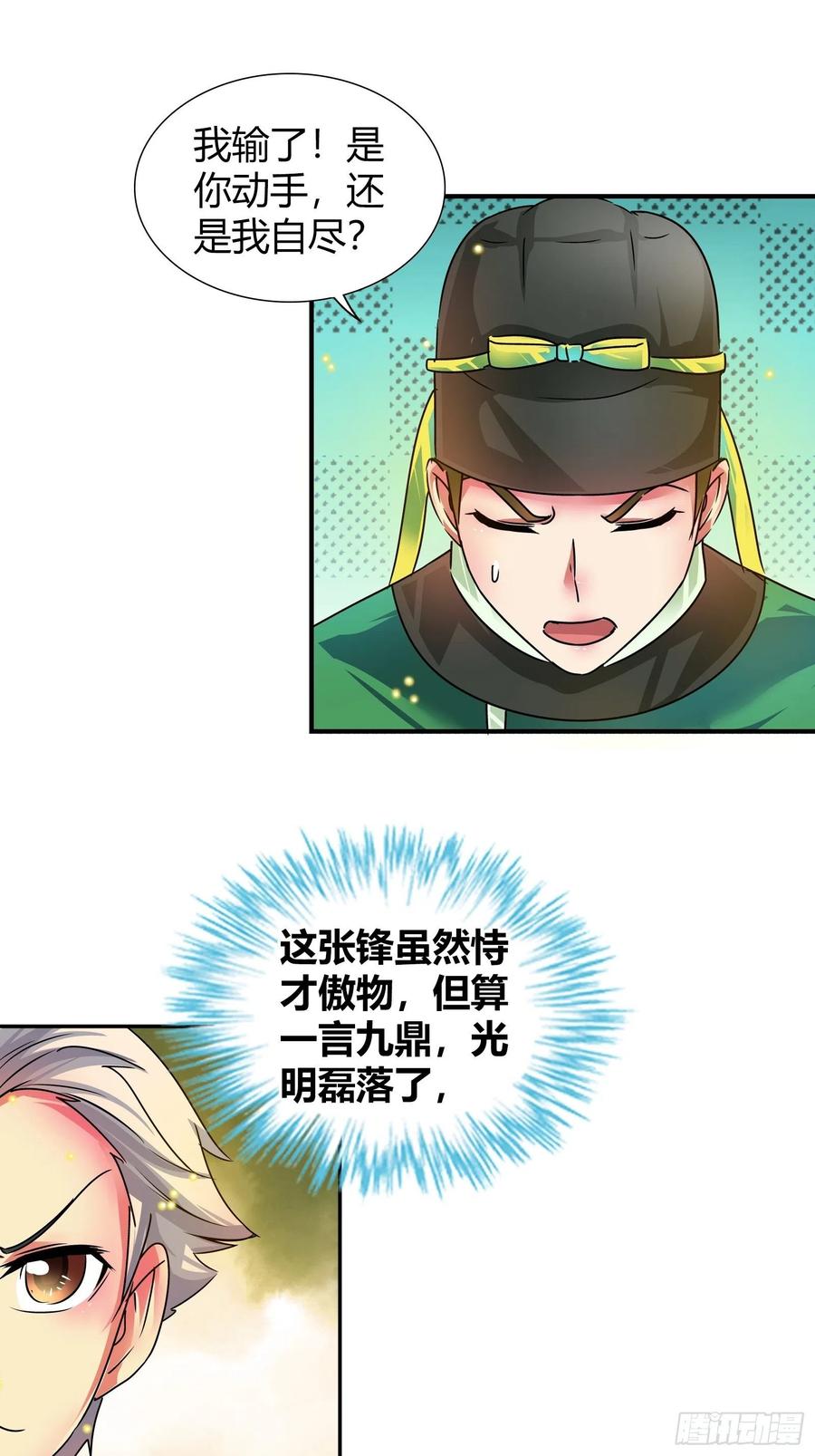 我是医神 离开的方法 第7页