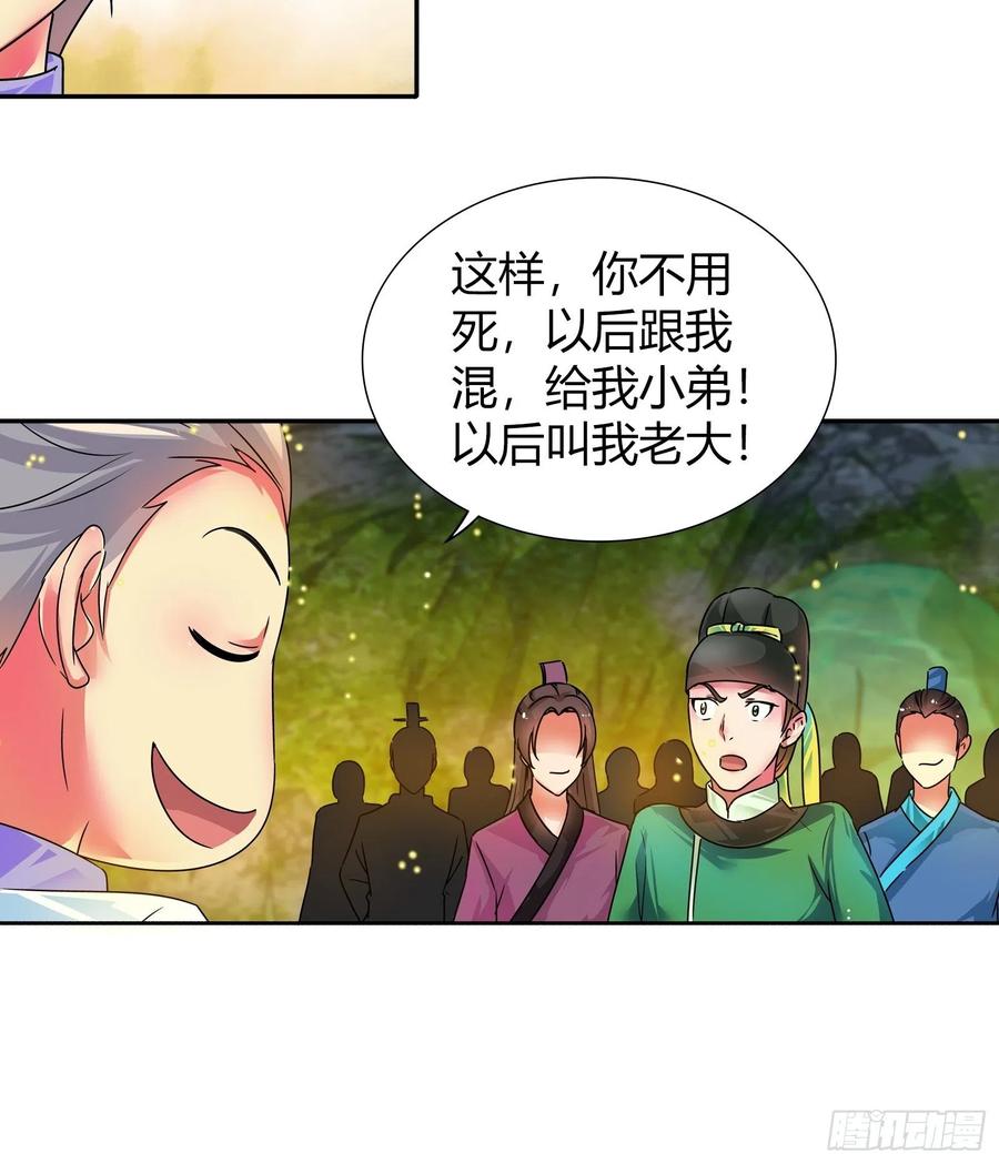 我是医神 离开的方法 第8页