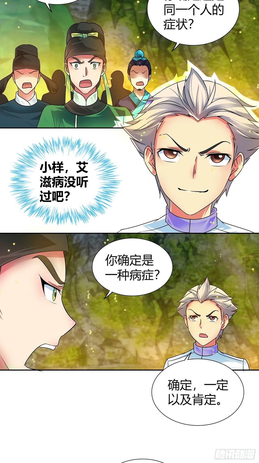 我是医神 离开的方法 第4页