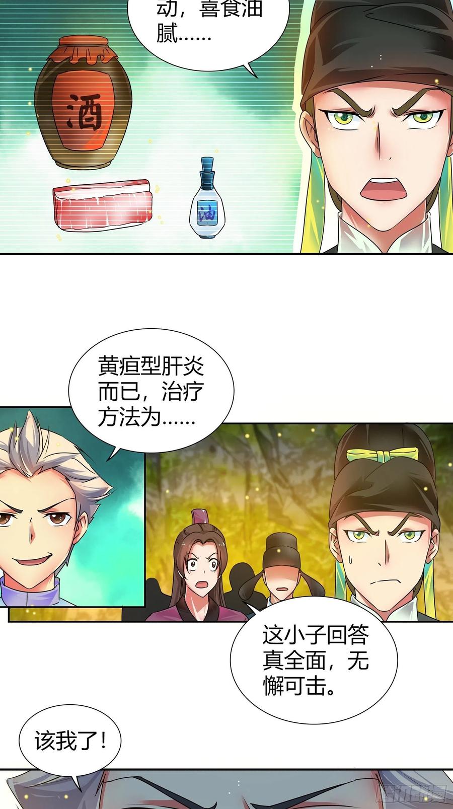 我是医神 离开的方法 第2页