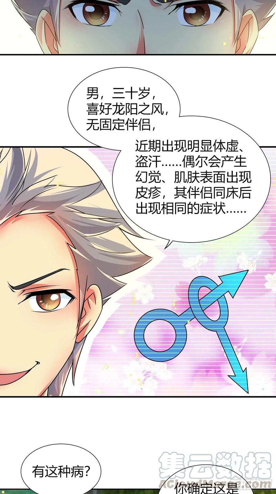 我是医神 离开的方法 第3页