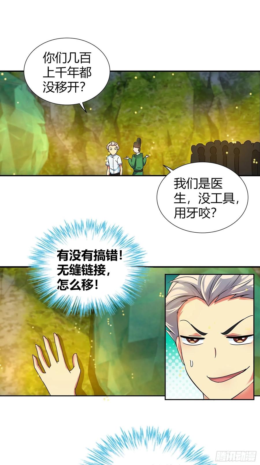 我是医神 离开的方法 第13页