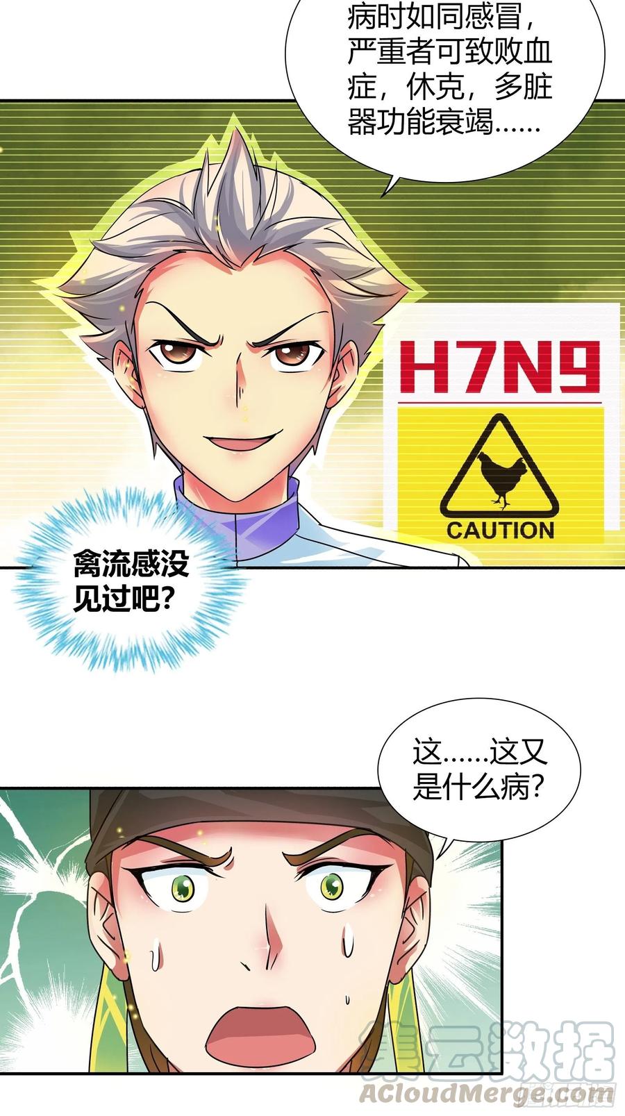 我是医神 离开的方法 第6页