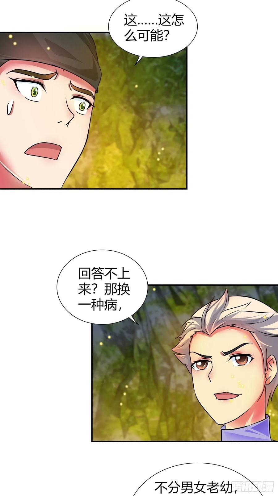 我是医神 离开的方法 第5页