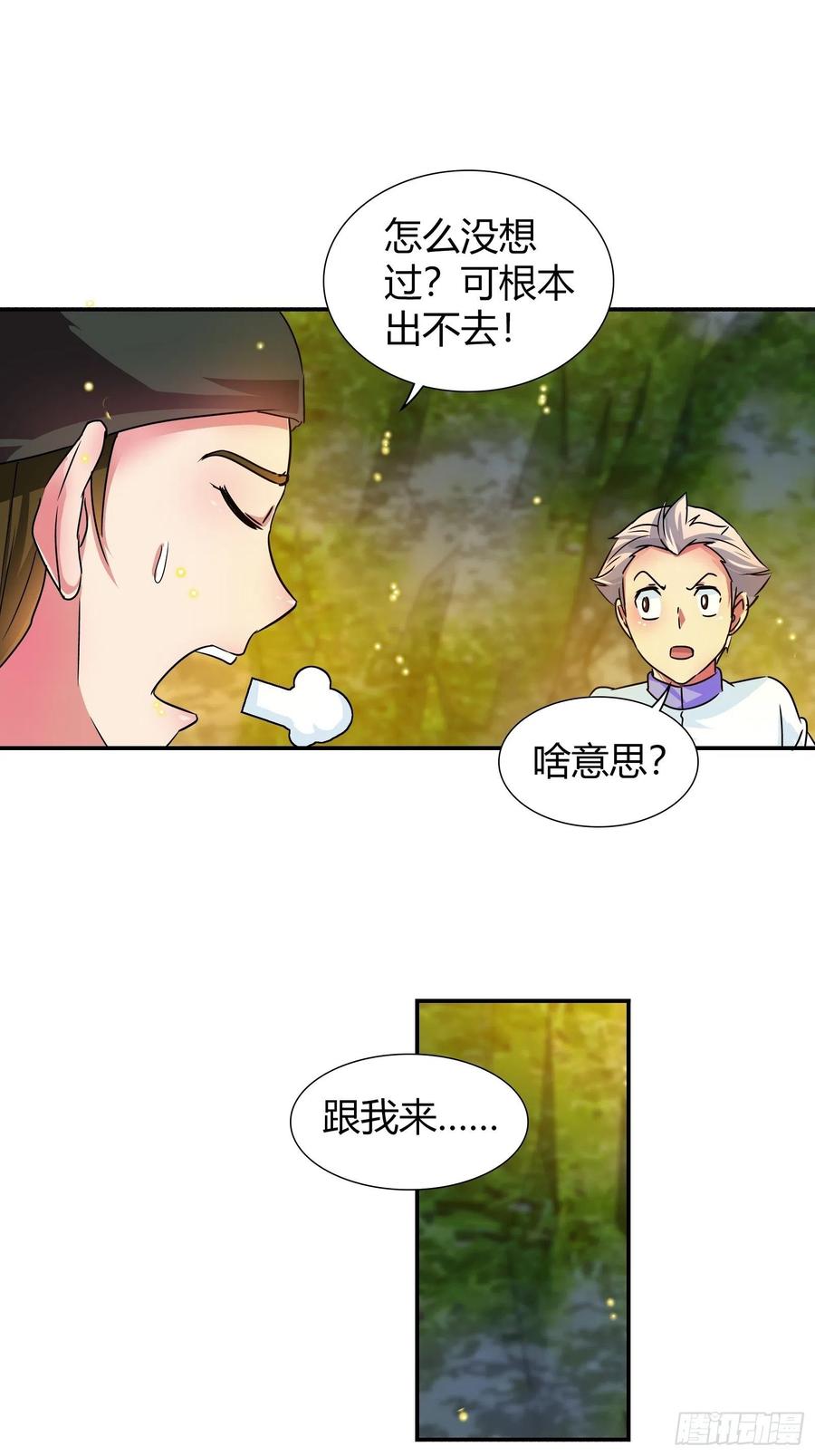 我是医神 离开的方法 第11页