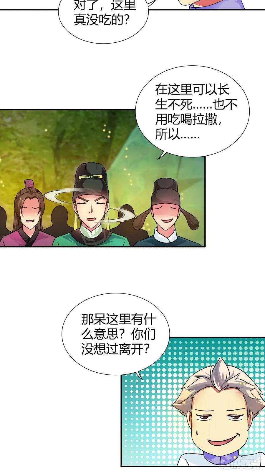 我是医神 离开的方法 第10页