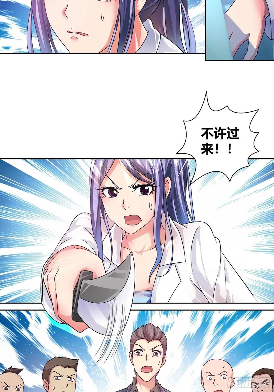 我是医神 看有谁还能来救你？ 第14页