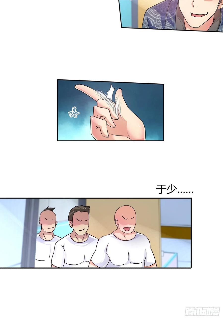 我是医神 看有谁还能来救你？ 第12页