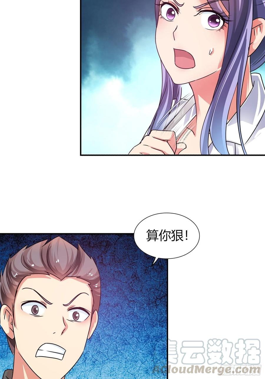 我是医神 看有谁还能来救你？ 第16页