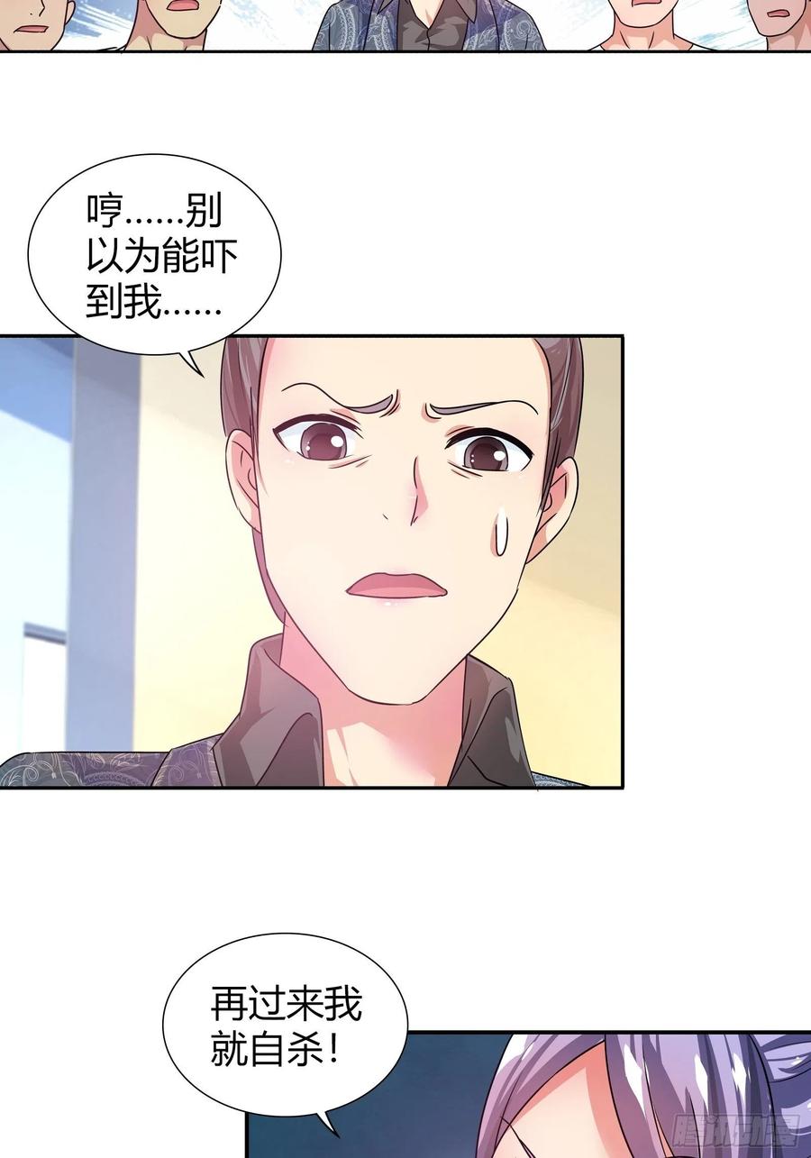 我是医神 看有谁还能来救你？ 第15页