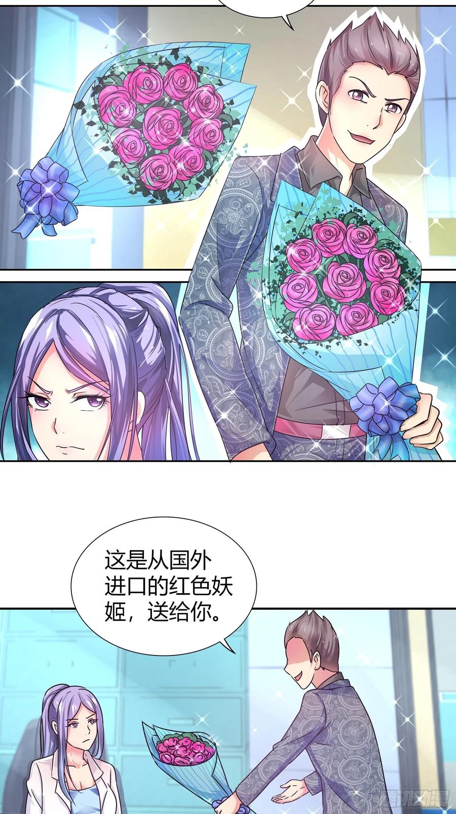 我是医神 看有谁还能来救你？ 第5页