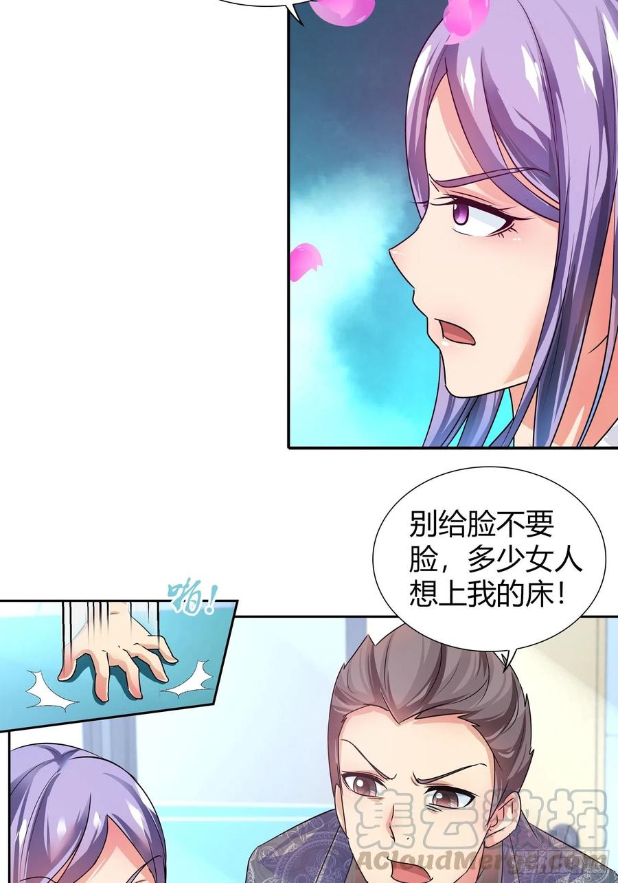 我是医神 看有谁还能来救你？ 第10页